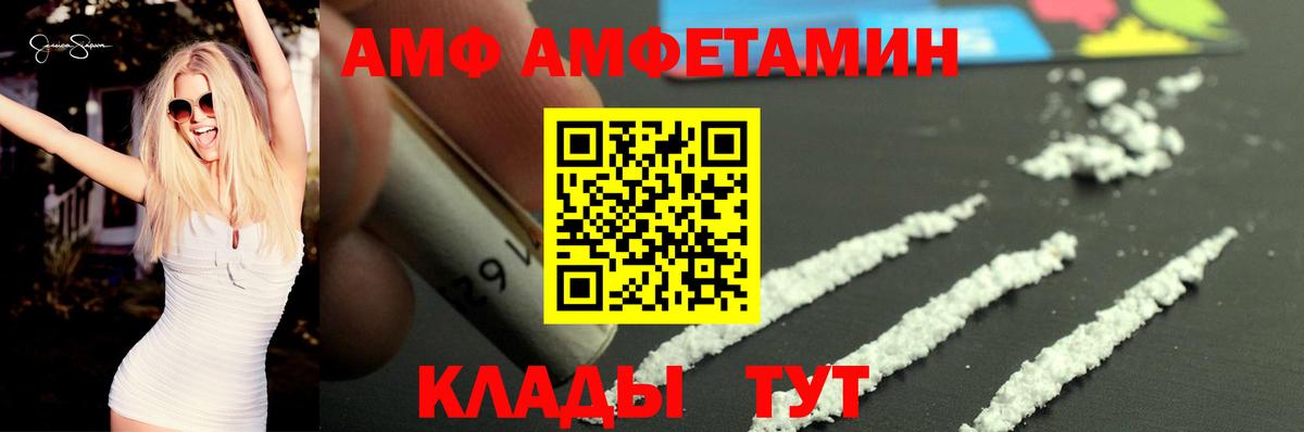 АМФ Розовый Липецк
