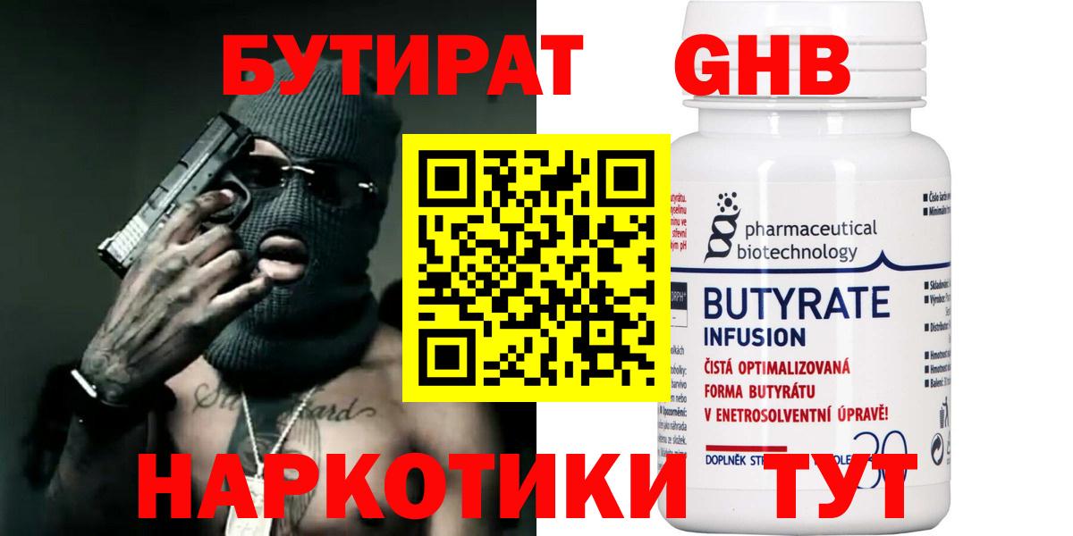 Бутират бутик  Вход с VPN  Липецк 