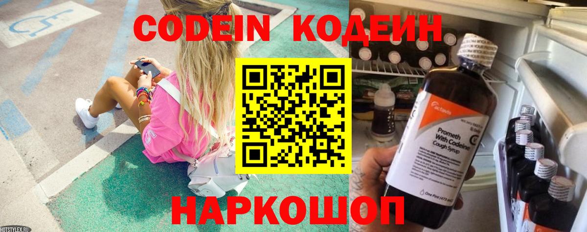 Кодеиновый сироп Lean напиток Lean (лин) Липецк