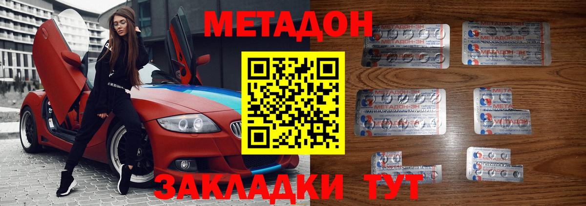 Липецк  МЕТАДОН кристалл  МЕТАДОН белоснежный  Вход с VPN 